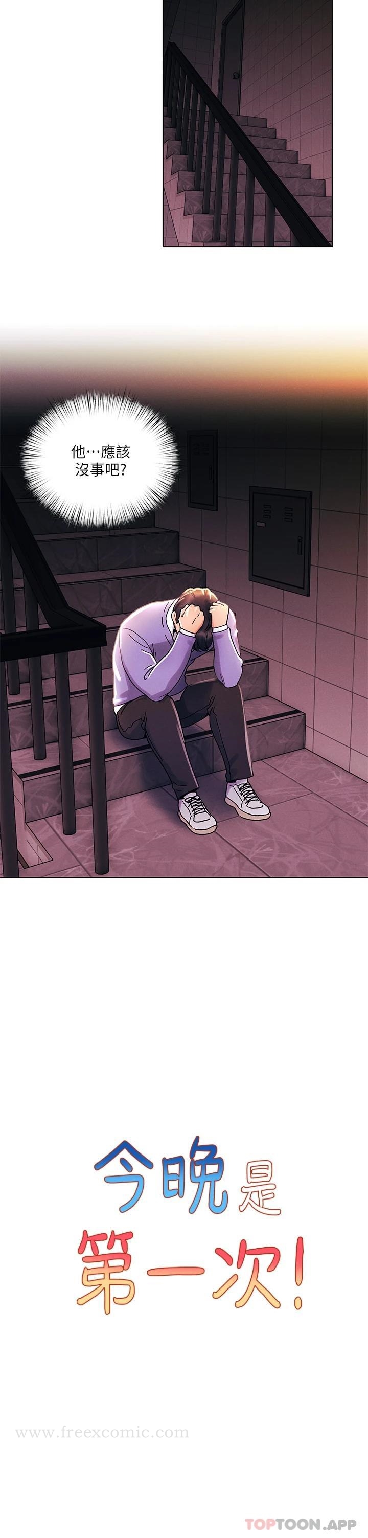 《今晚是第一次》漫画 第38話-重新回到怡春的懷抱
