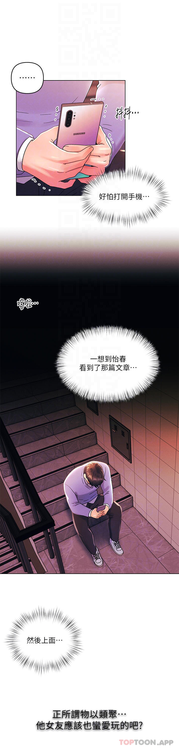 《今晚是第一次》漫画 第38話-重新回到怡春的懷抱