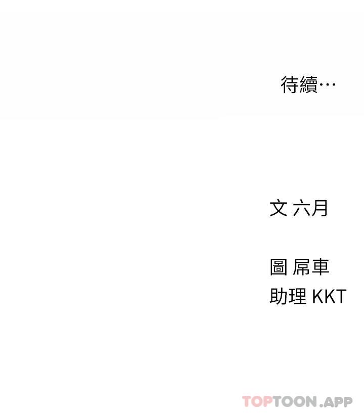 《今晚是第一次》漫画 第38話-重新回到怡春的懷抱