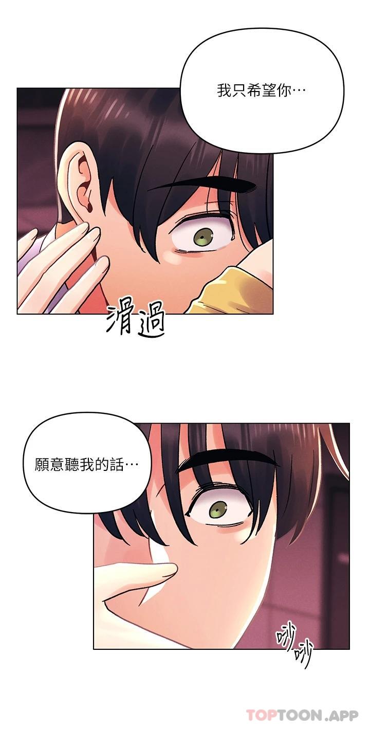 《今晚是第一次》漫画 第38話-重新回到怡春的懷抱