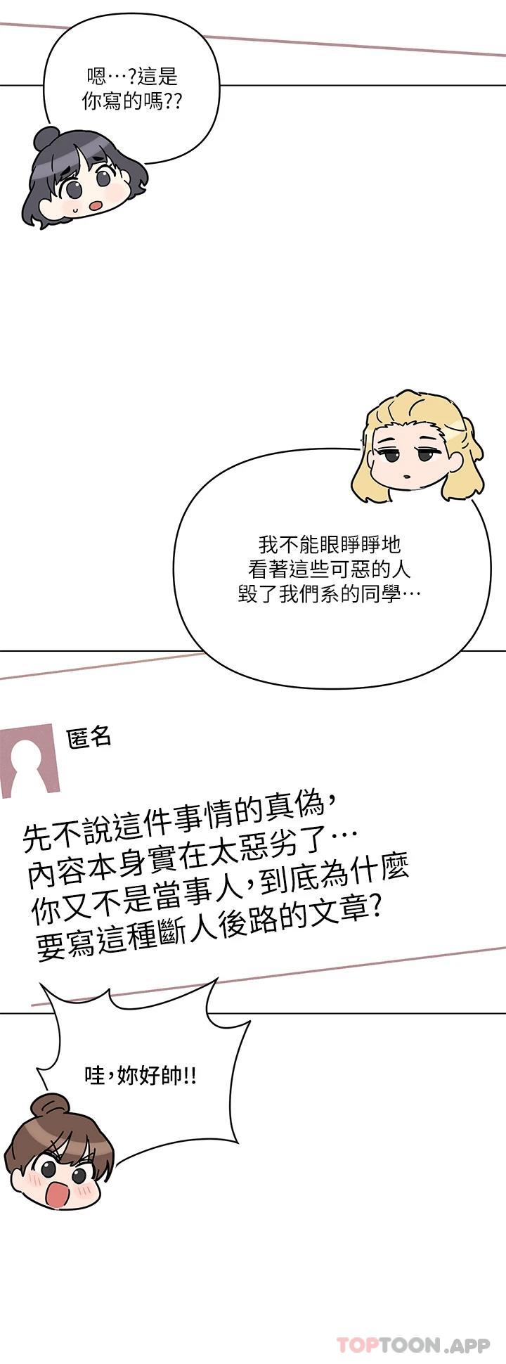 《今晚是第一次》漫画 第38話-重新回到怡春的懷抱