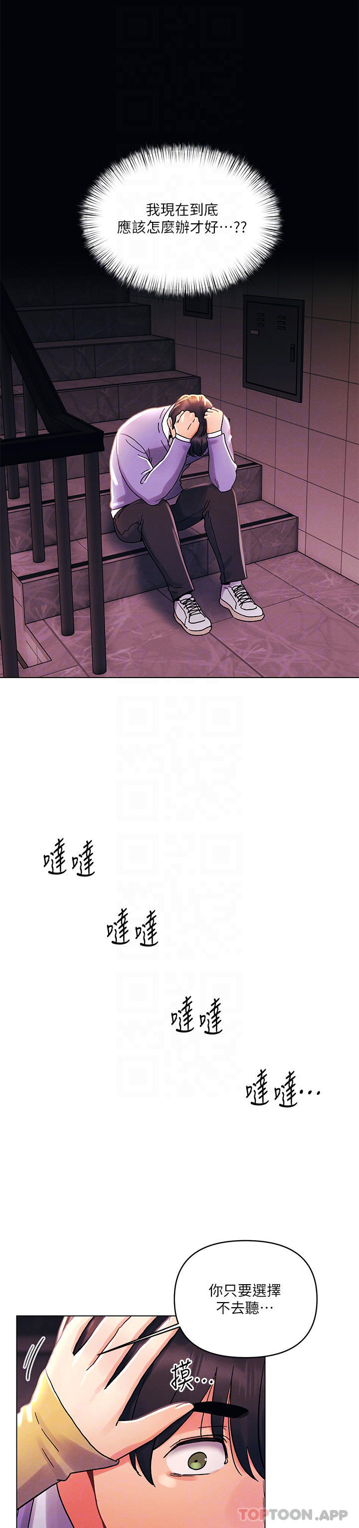 《今晚是第一次》漫画 第38話-重新回到怡春的懷抱