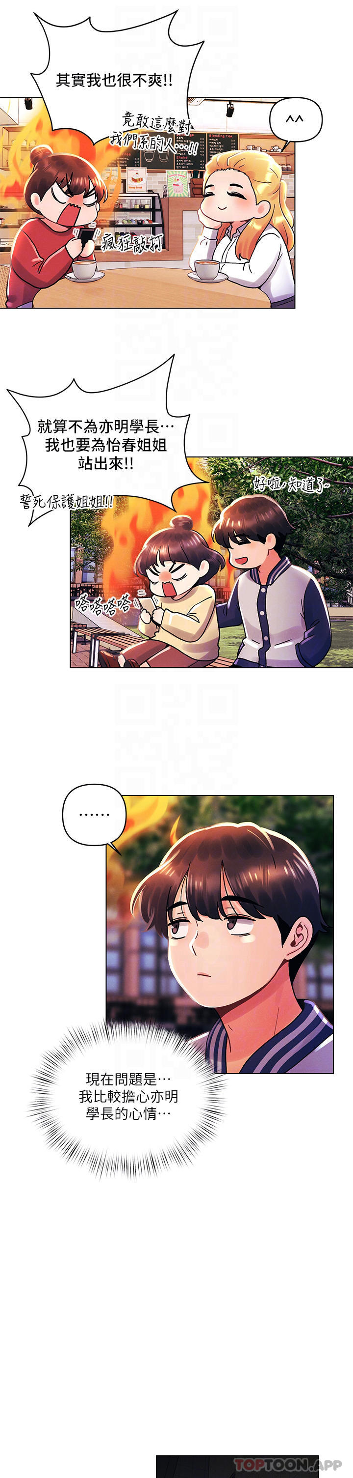 《今晚是第一次》漫画 第38話-重新回到怡春的懷抱