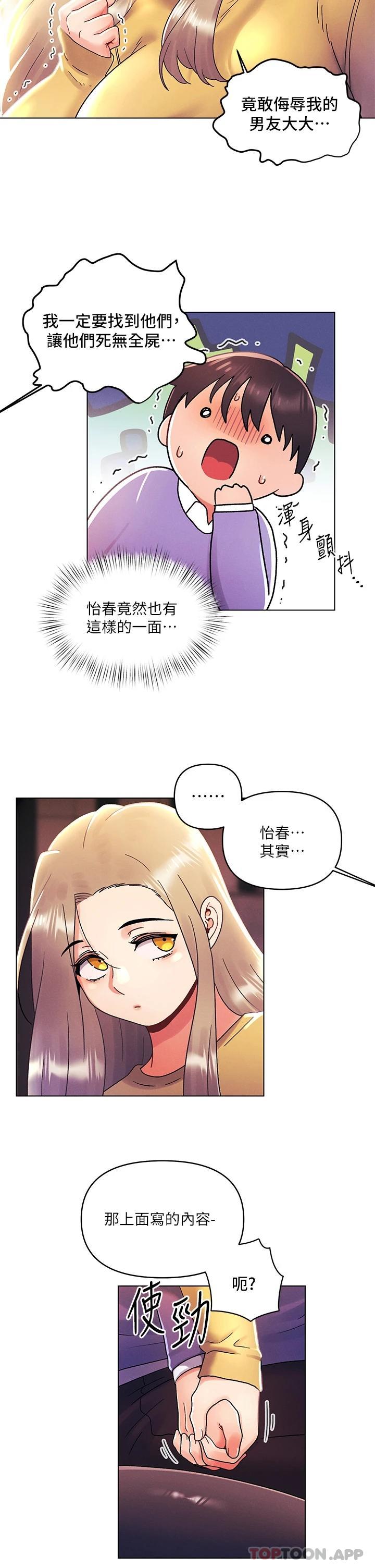 《今晚是第一次》漫画 第38話-重新回到怡春的懷抱