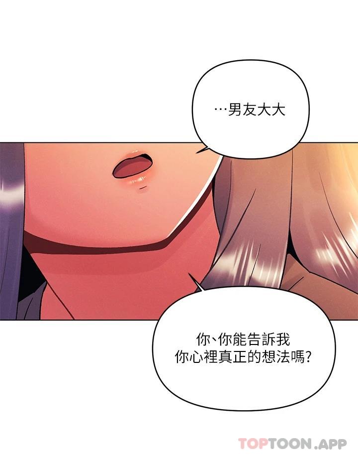 《今晚是第一次》漫画 第38話-重新回到怡春的懷抱