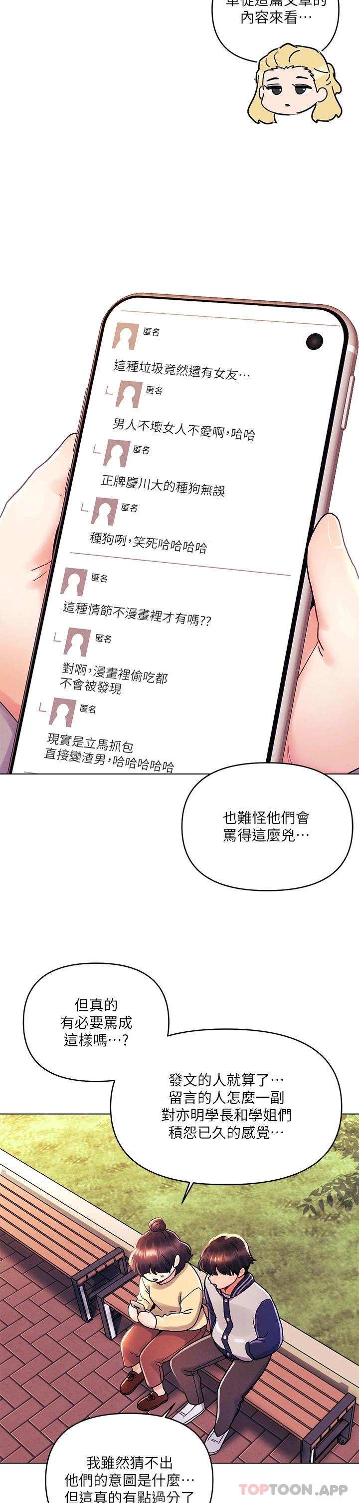 《今晚是第一次》漫画 第38話-重新回到怡春的懷抱