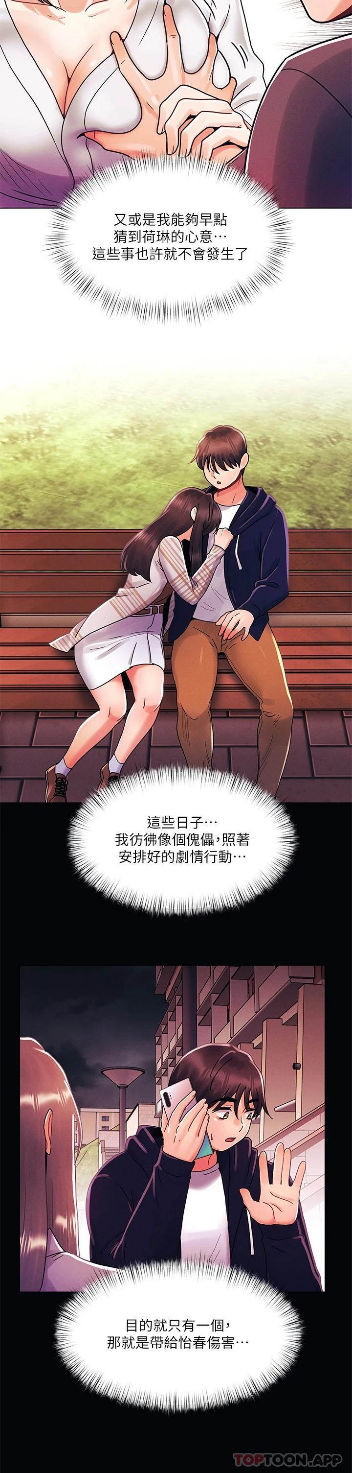 《今晚是第一次》漫画 第38話-重新回到怡春的懷抱