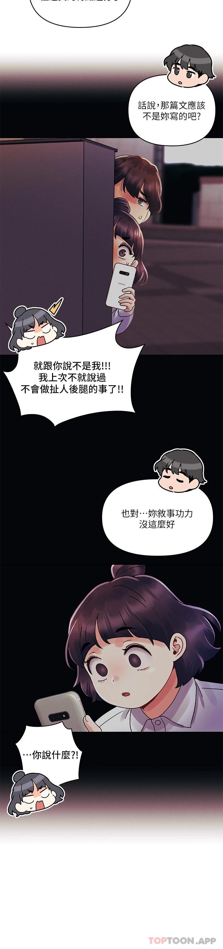 《今晚是第一次》漫画 第38話-重新回到怡春的懷抱