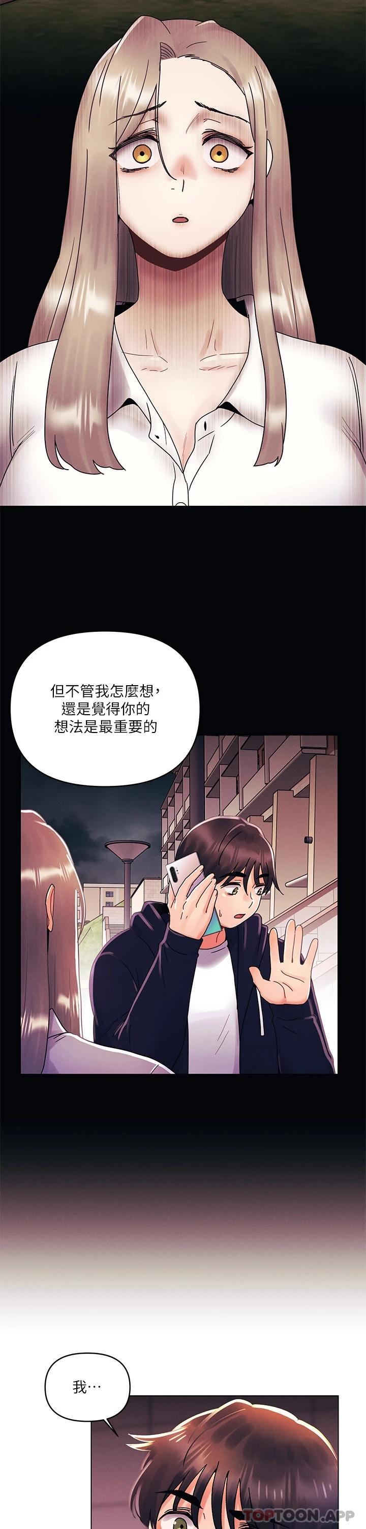 《今晚是第一次》漫画 第38話-重新回到怡春的懷抱