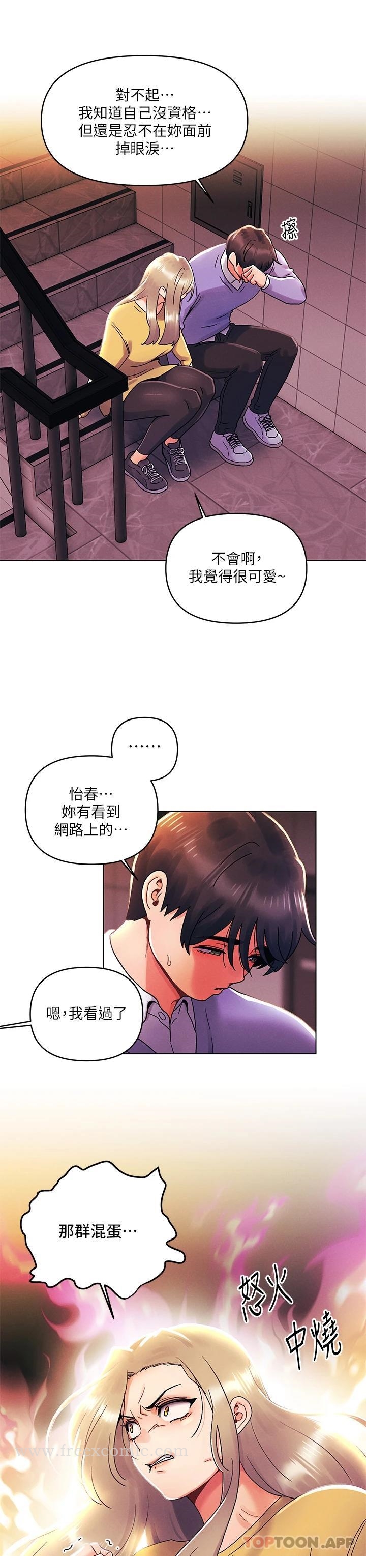 《今晚是第一次》漫画 第38話-重新回到怡春的懷抱