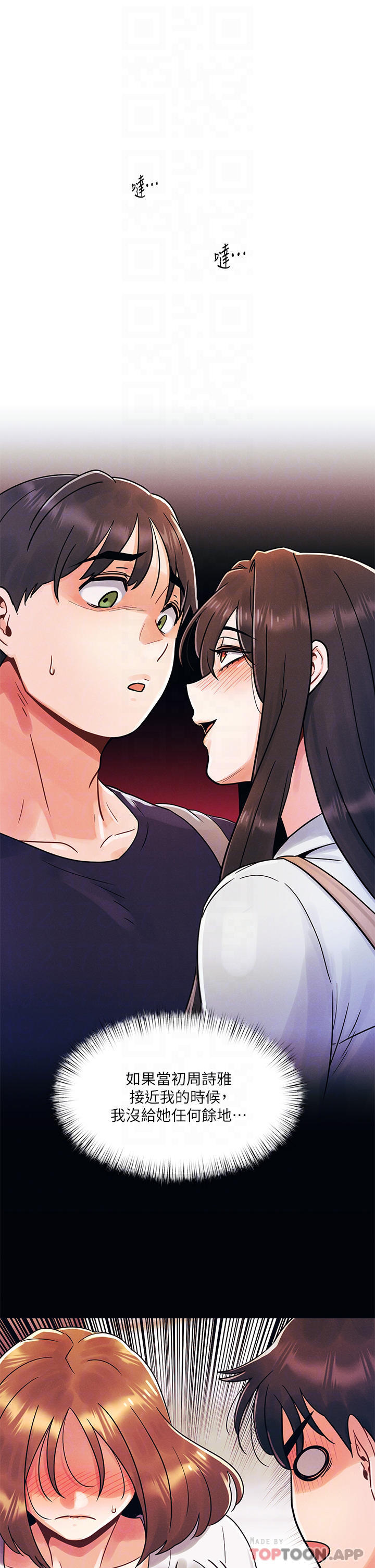 《今晚是第一次》漫画 第38話-重新回到怡春的懷抱