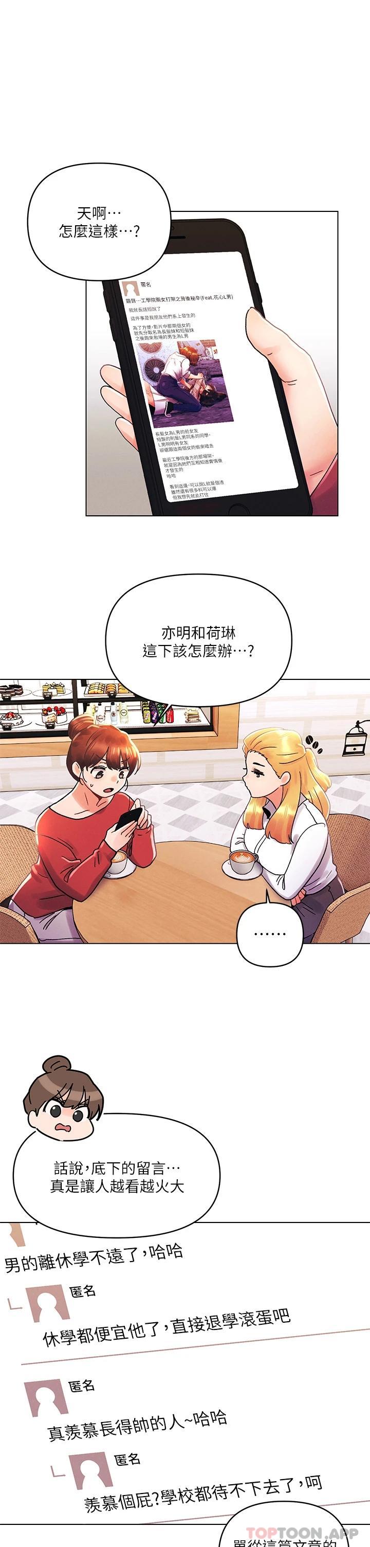 《今晚是第一次》漫画 第38話-重新回到怡春的懷抱