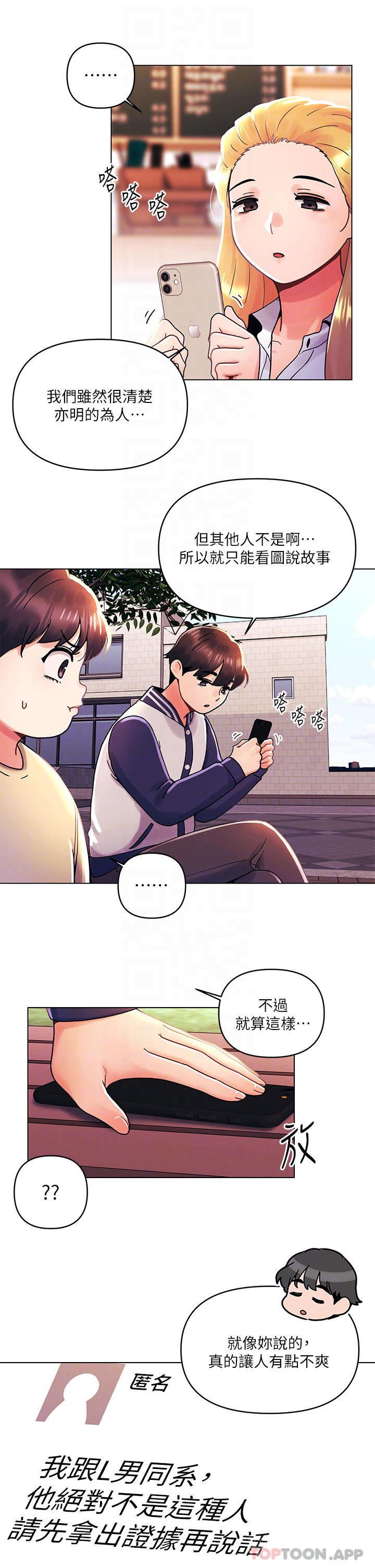 《今晚是第一次》漫画 第38話-重新回到怡春的懷抱