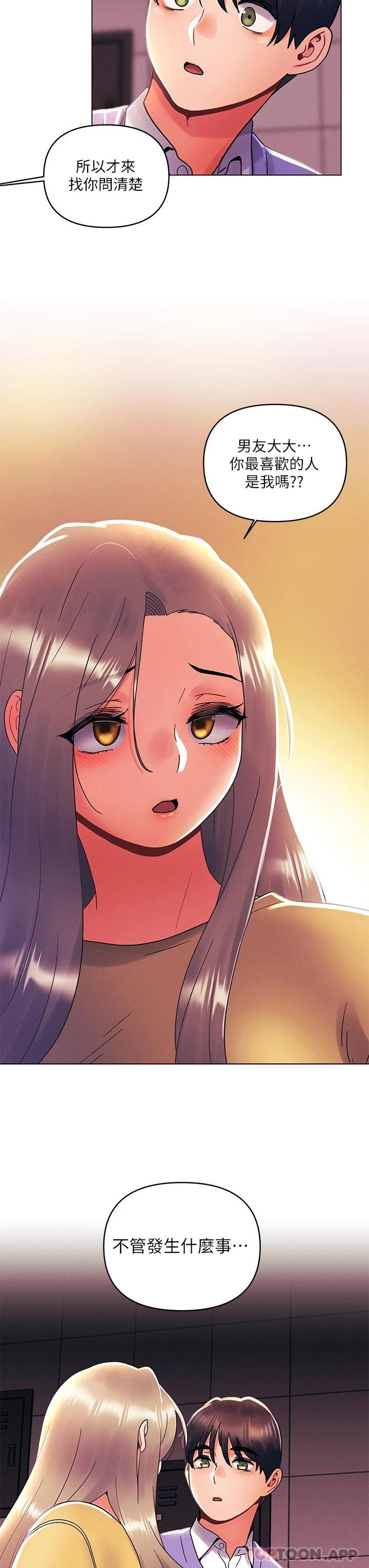 《今晚是第一次》漫画 第38話-重新回到怡春的懷抱