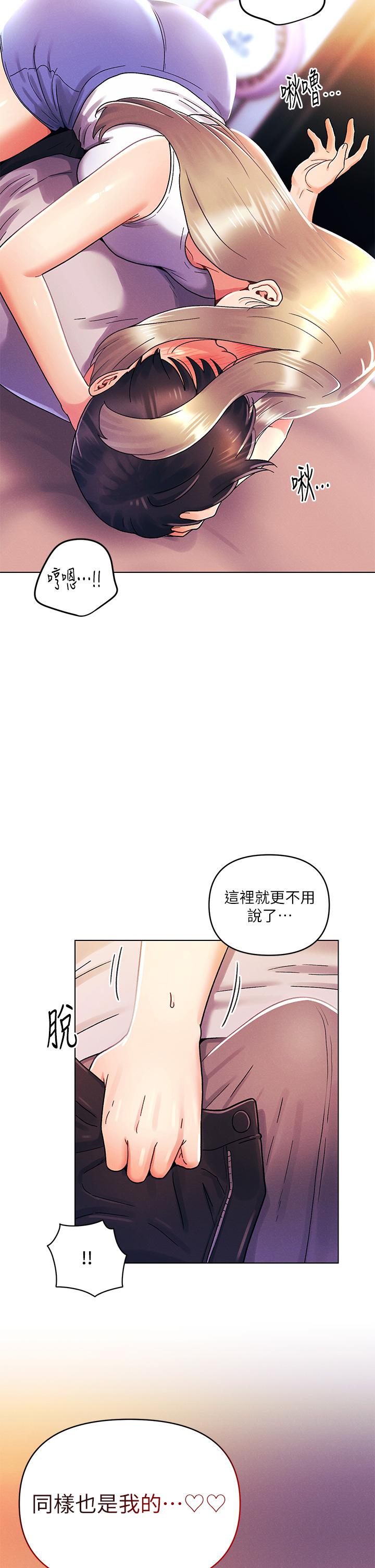 《今晚是第一次》漫画 第39話-我不會把你讓給任何人