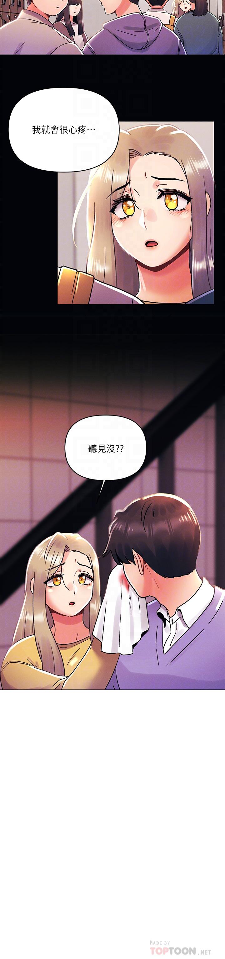 《今晚是第一次》漫画 第39話-我不會把你讓給任何人