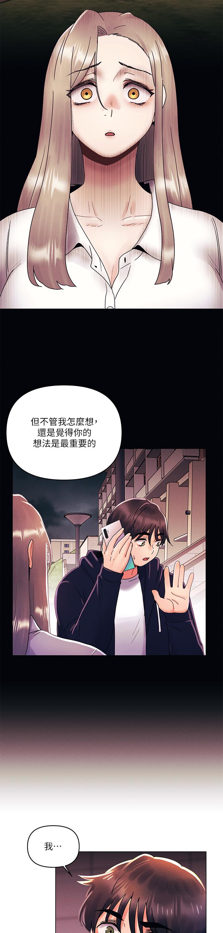 《今晚是第一次》漫画 第39話-我不會把你讓給任何人
