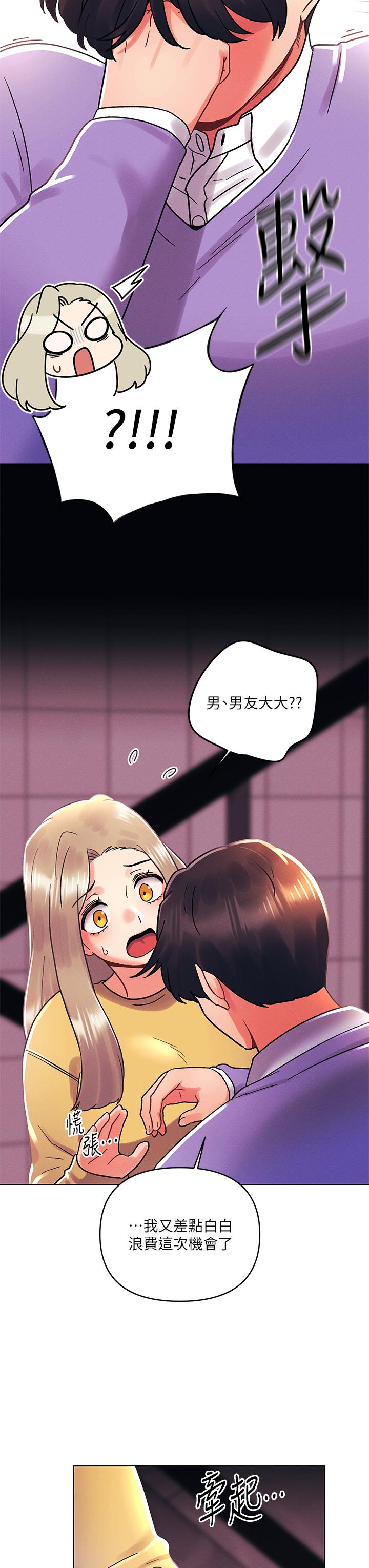 《今晚是第一次》漫画 第39話-我不會把你讓給任何人