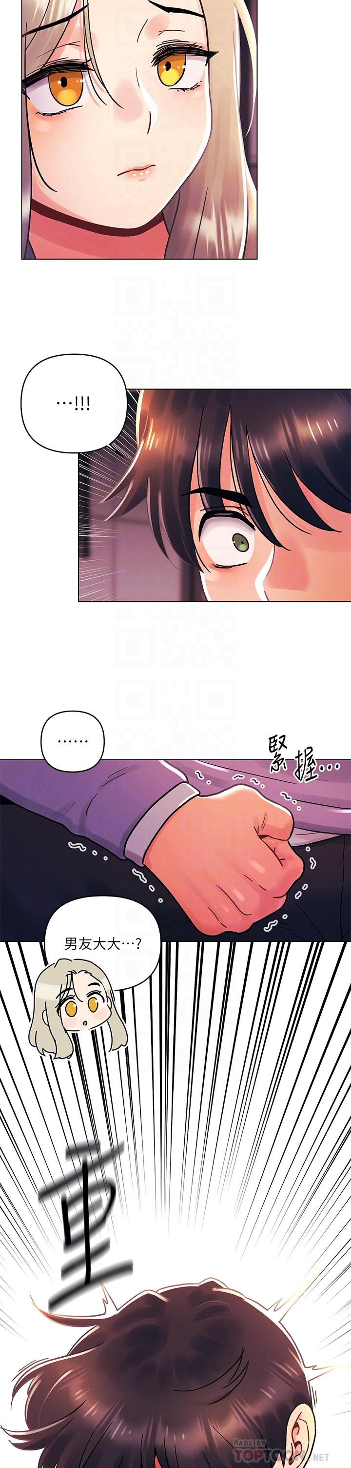 《今晚是第一次》漫画 第39話-我不會把你讓給任何人
