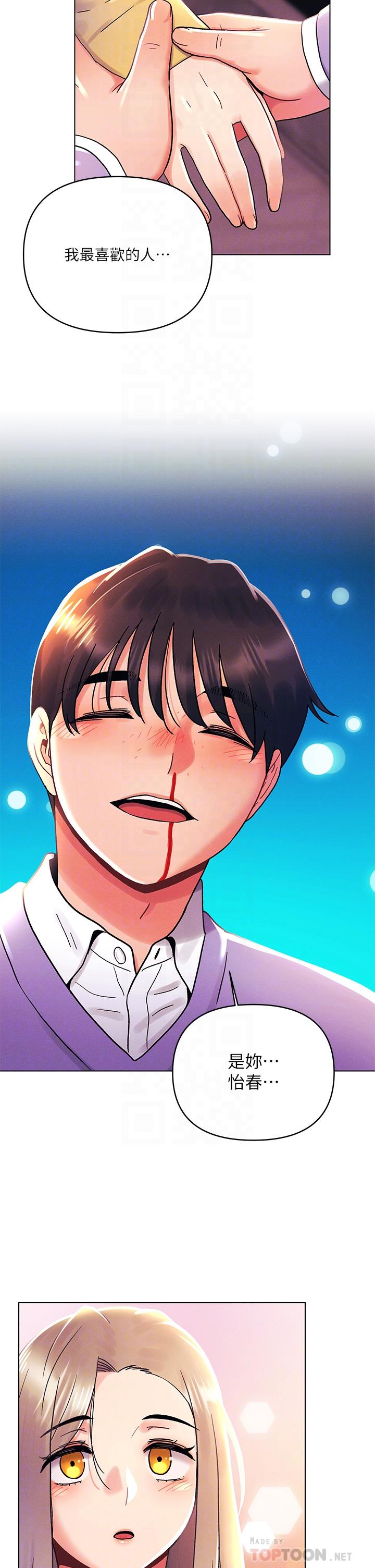 《今晚是第一次》漫画 第39話-我不會把你讓給任何人