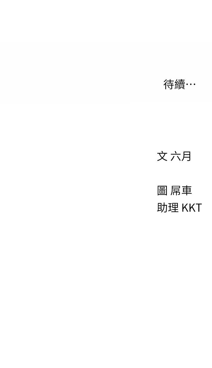 《今晚是第一次》漫画 第39話-我不會把你讓給任何人
