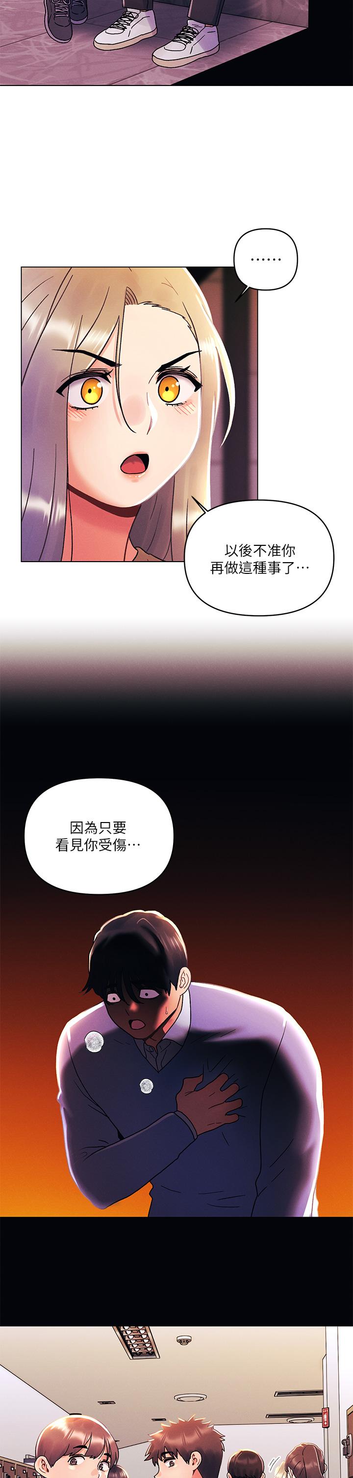 《今晚是第一次》漫画 第39話-我不會把你讓給任何人