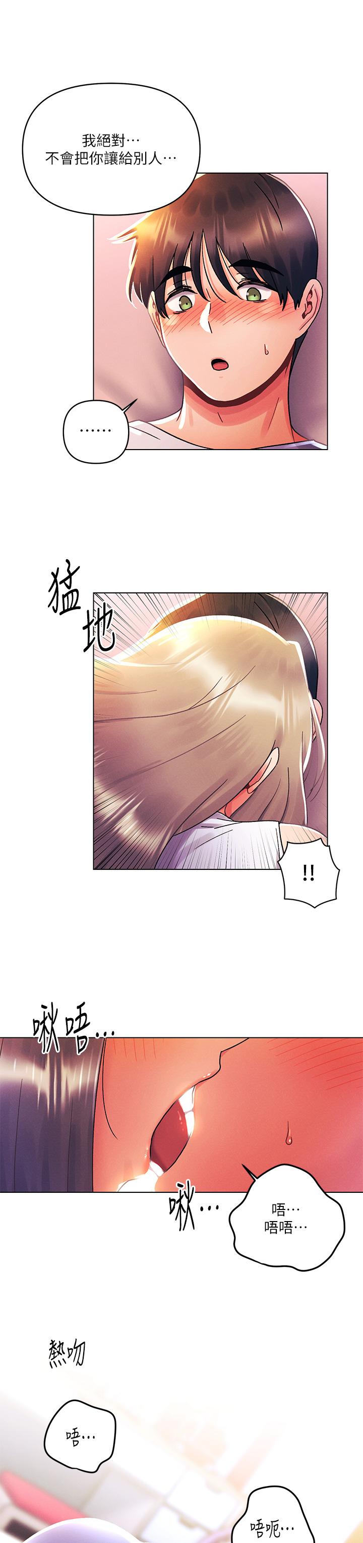 《今晚是第一次》漫画 第39話-我不會把你讓給任何人