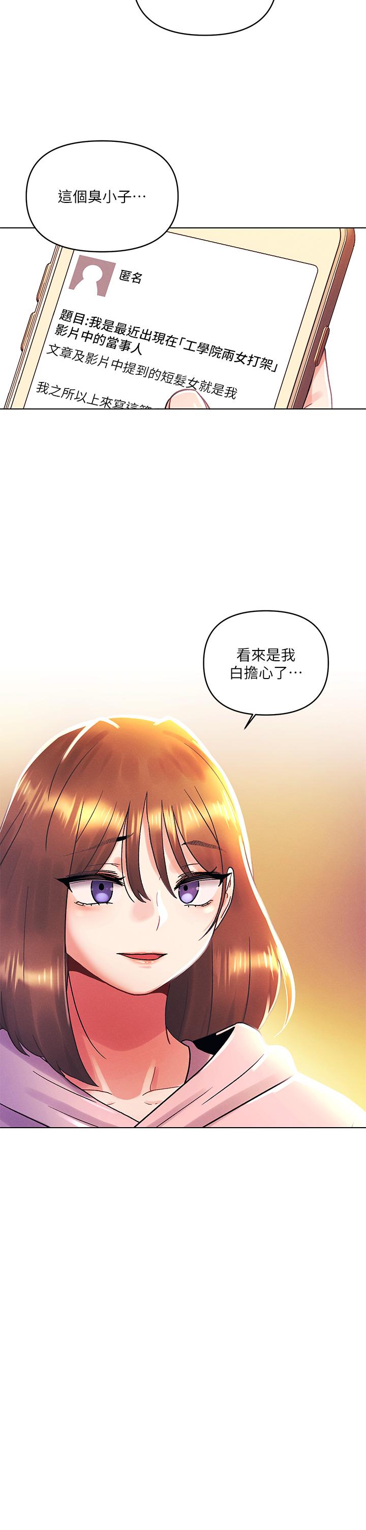 《今晚是第一次》漫画 第39話-我不會把你讓給任何人