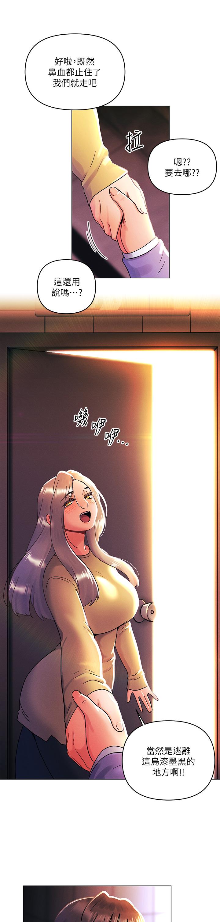 《今晚是第一次》漫画 第39話-我不會把你讓給任何人
