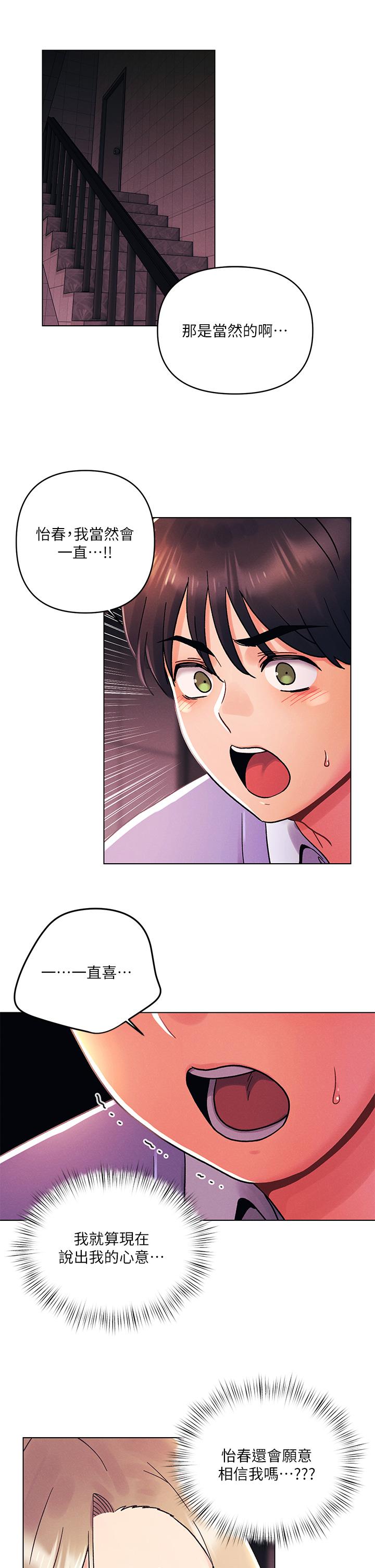 《今晚是第一次》漫画 第39話-我不會把你讓給任何人