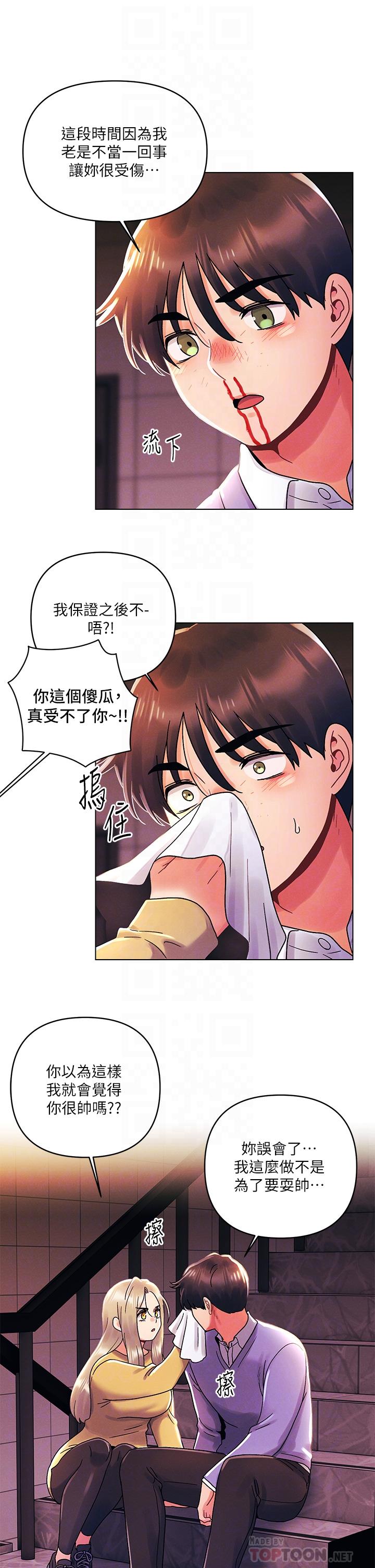 《今晚是第一次》漫画 第39話-我不會把你讓給任何人