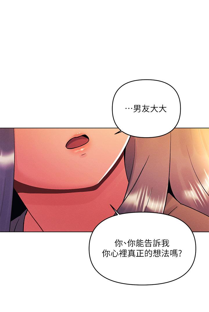 《今晚是第一次》漫画 第39話-我不會把你讓給任何人