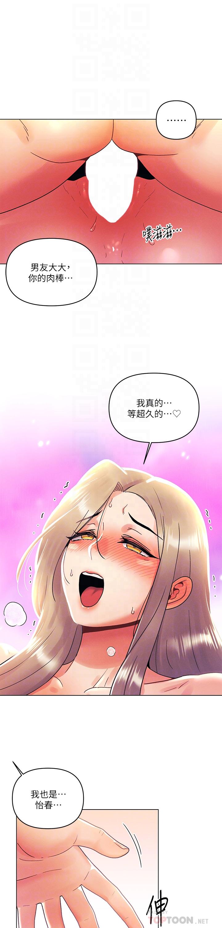 《今晚是第一次》漫画 第40話-餓虎撲羊的怡春