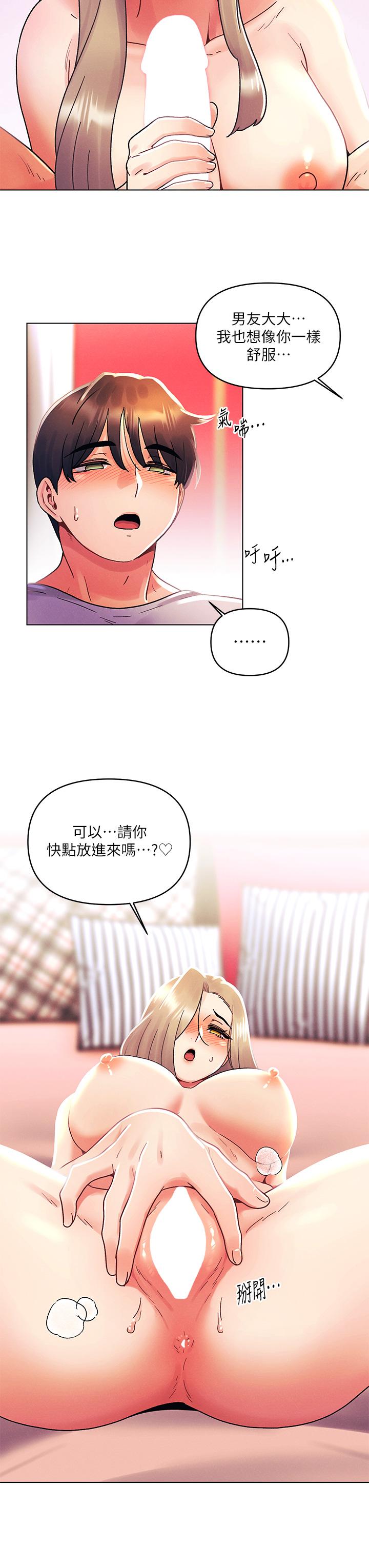 《今晚是第一次》漫画 第40話-餓虎撲羊的怡春