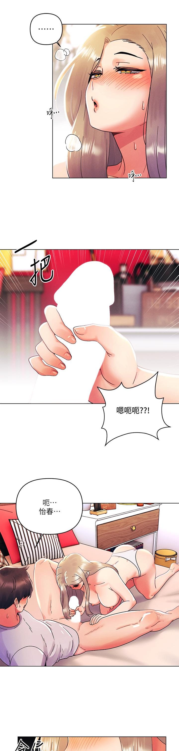 《今晚是第一次》漫画 第40話-餓虎撲羊的怡春