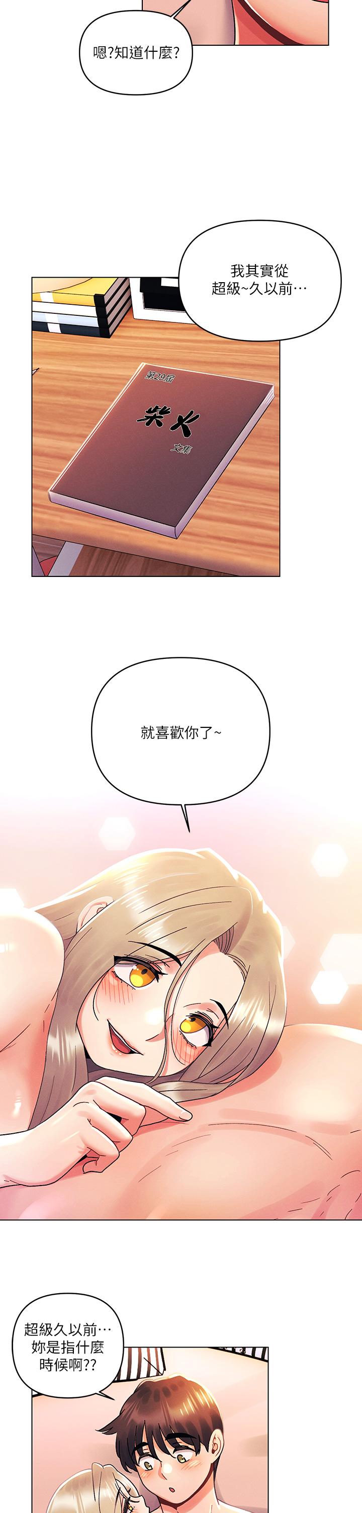 《今晚是第一次》漫画 第40話-餓虎撲羊的怡春
