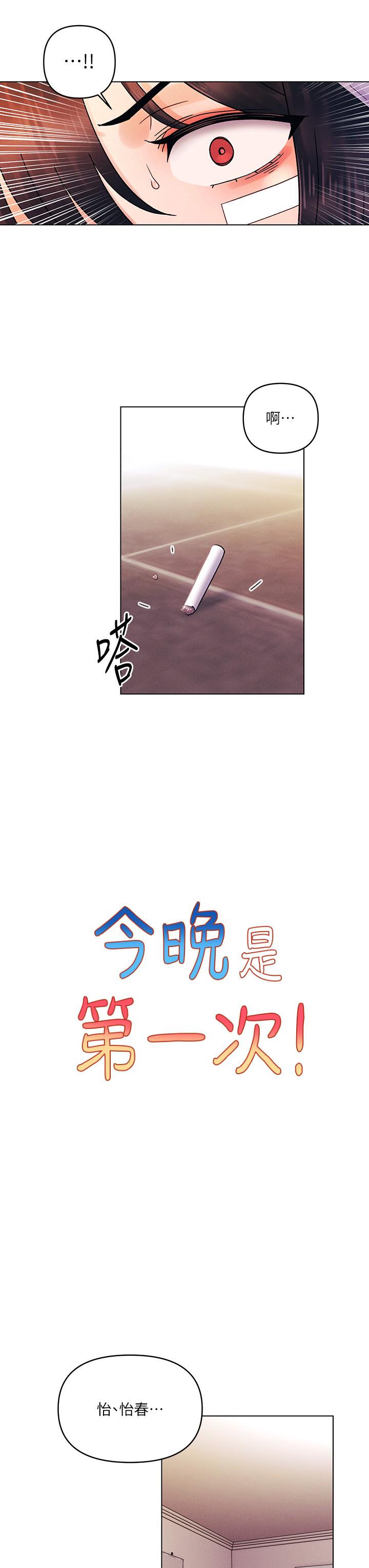《今晚是第一次》漫画 第40話-餓虎撲羊的怡春