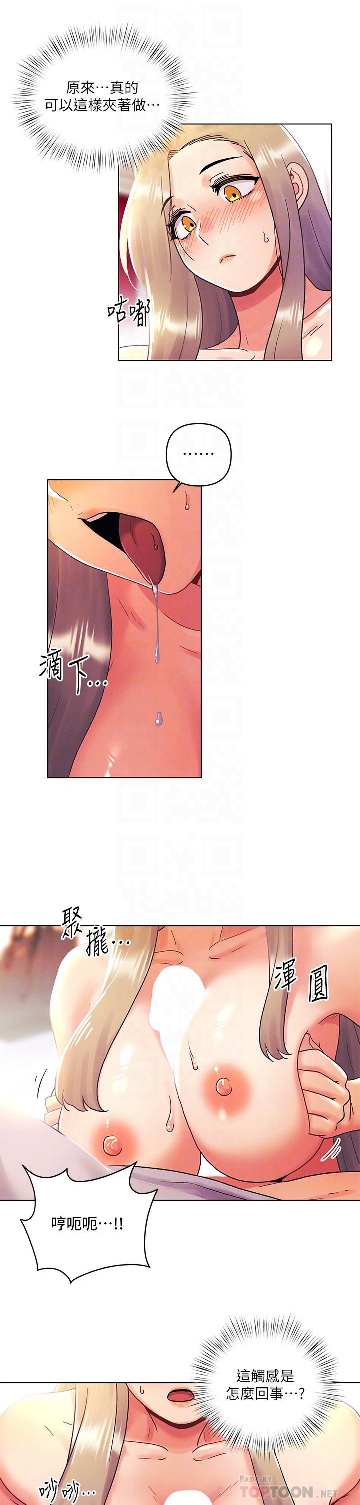 《今晚是第一次》漫画 第40話-餓虎撲羊的怡春