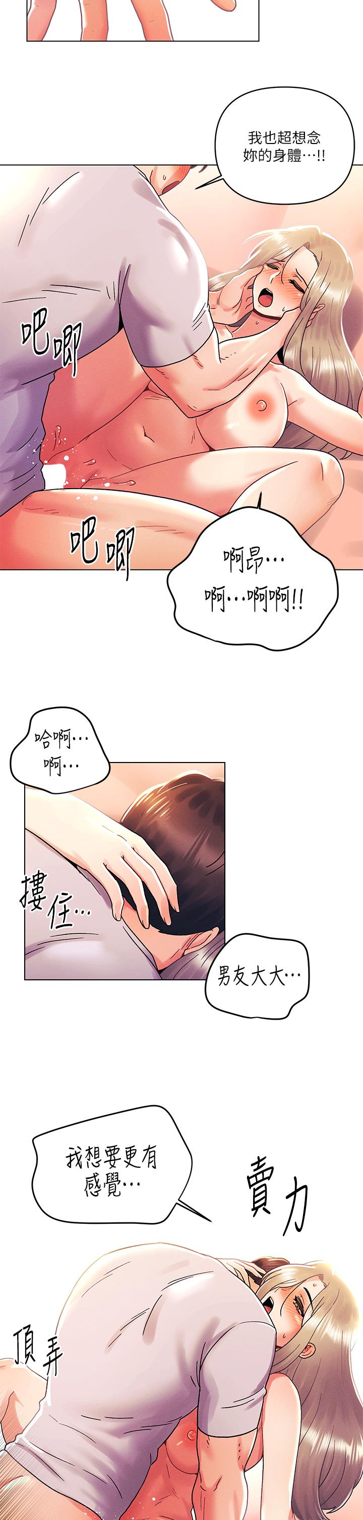 《今晚是第一次》漫画 第40話-餓虎撲羊的怡春