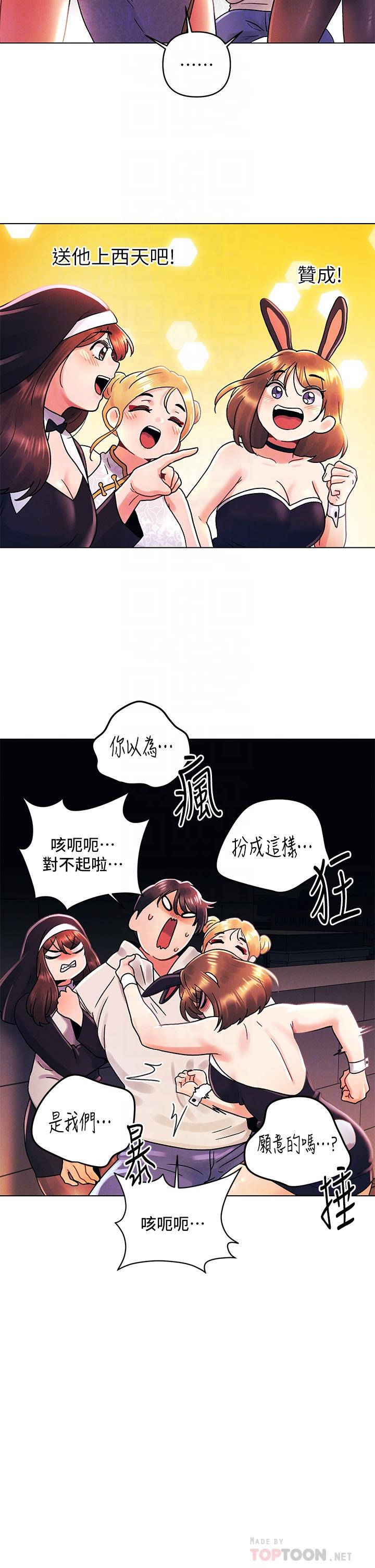 《今晚是第一次》漫画 第41話-性感看板娘