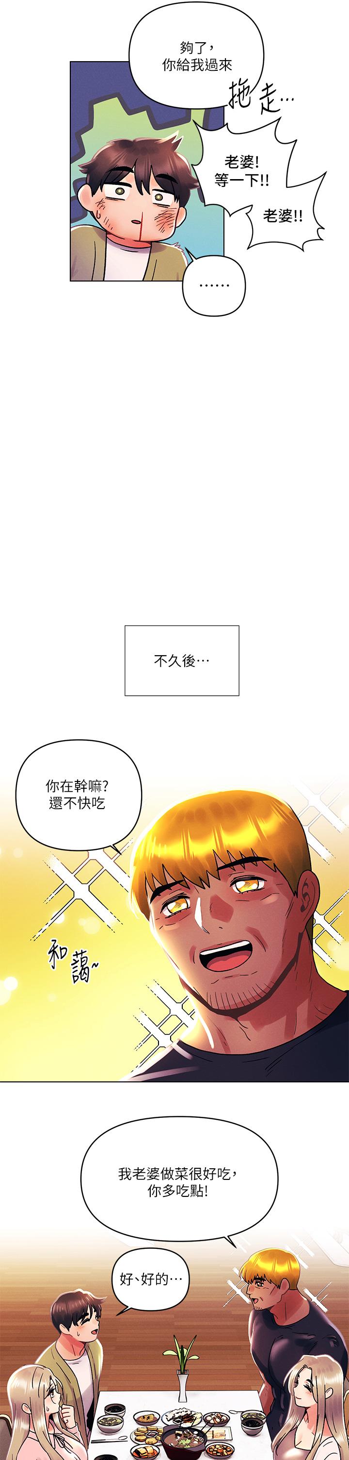 《今晚是第一次》漫画 第41話-性感看板娘