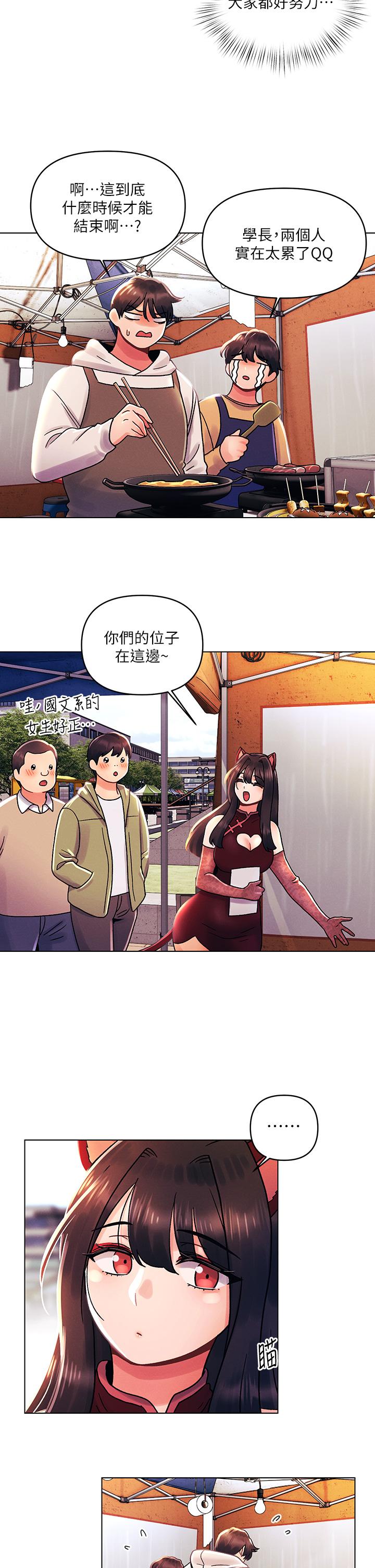 《今晚是第一次》漫画 第41話-性感看板娘