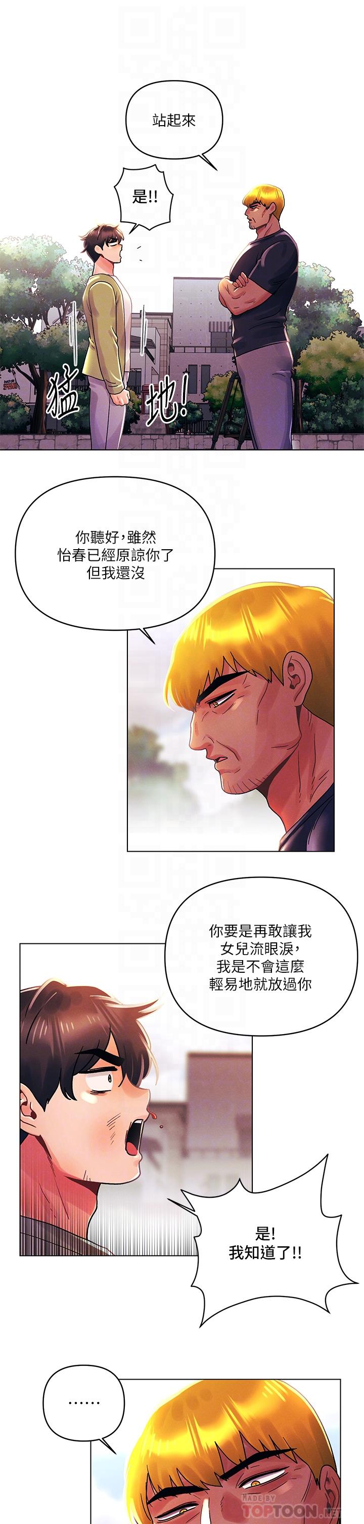 《今晚是第一次》漫画 第41話-性感看板娘