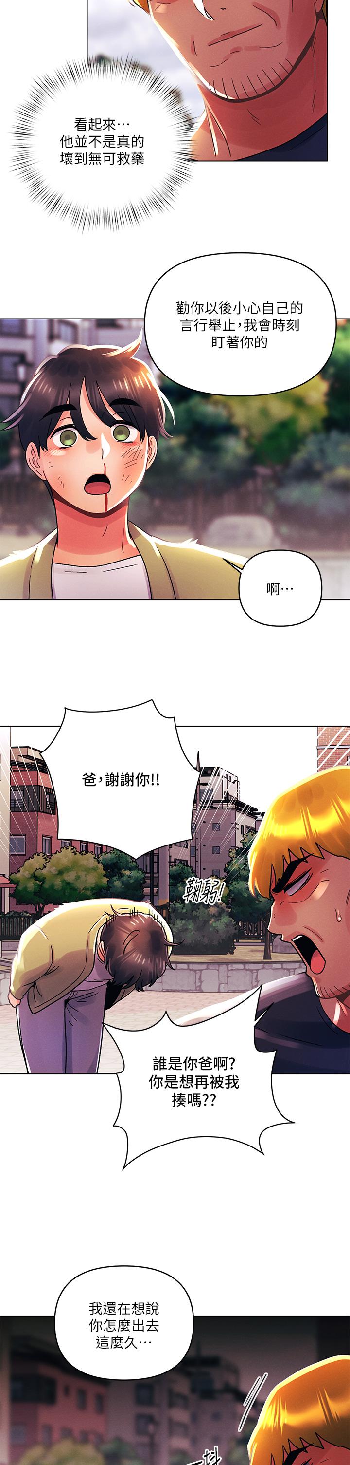 《今晚是第一次》漫画 第41話-性感看板娘