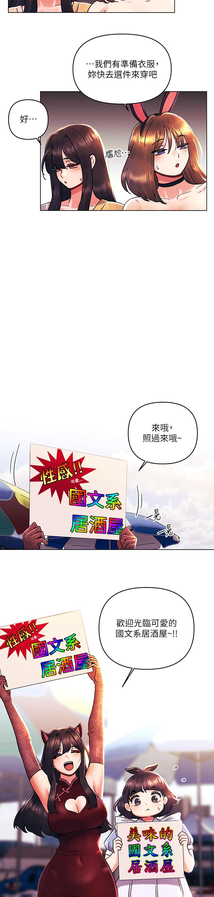 《今晚是第一次》漫画 第41話-性感看板娘