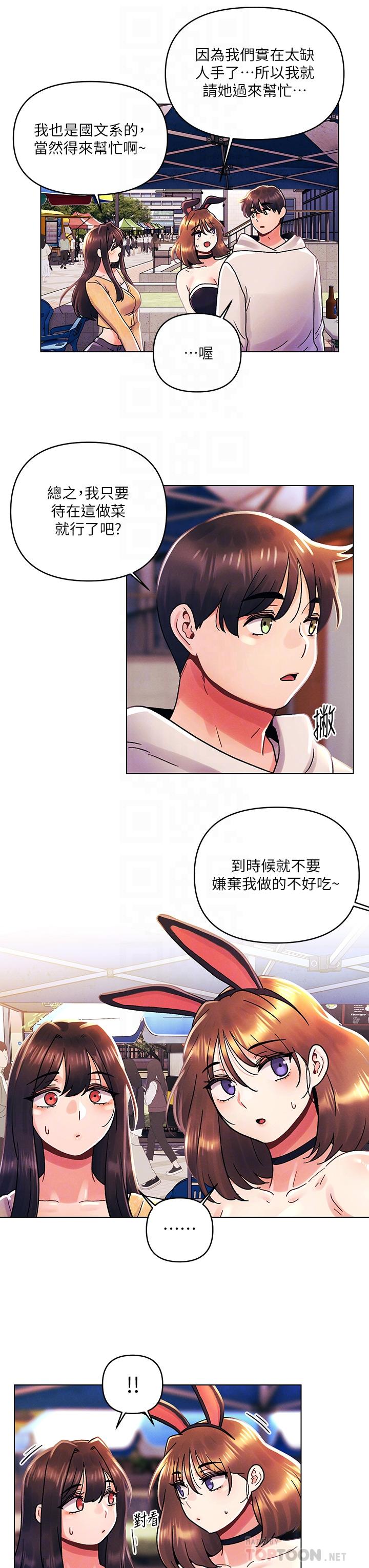 《今晚是第一次》漫画 第41話-性感看板娘