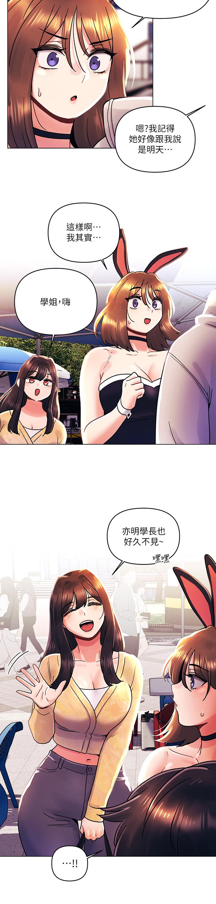 《今晚是第一次》漫画 第41話-性感看板娘