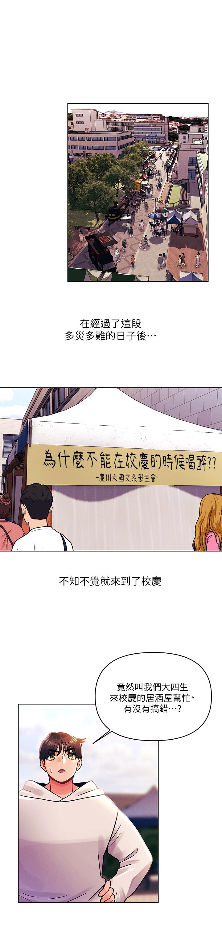 《今晚是第一次》漫画 第41話-性感看板娘