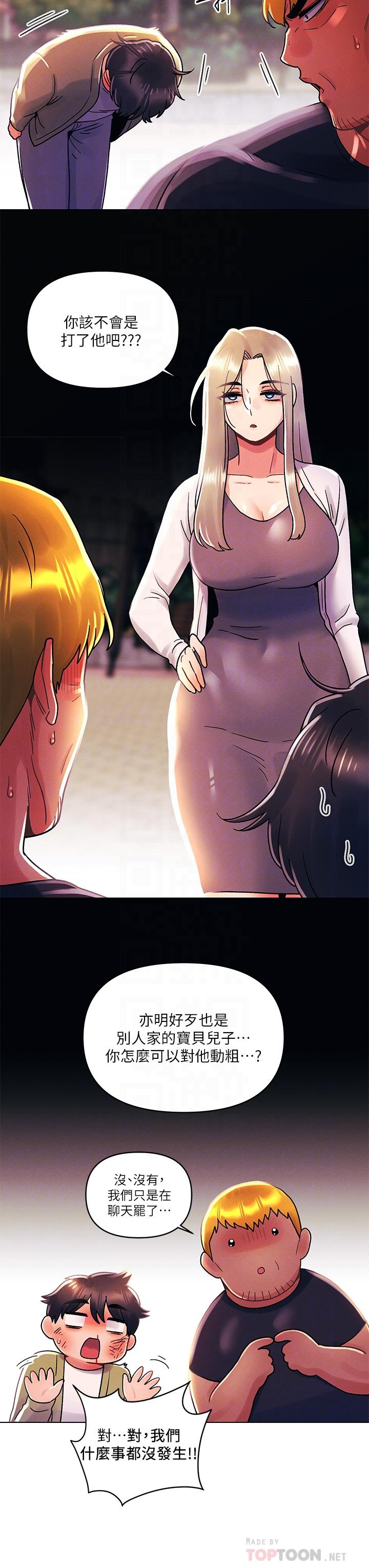 《今晚是第一次》漫画 第41話-性感看板娘