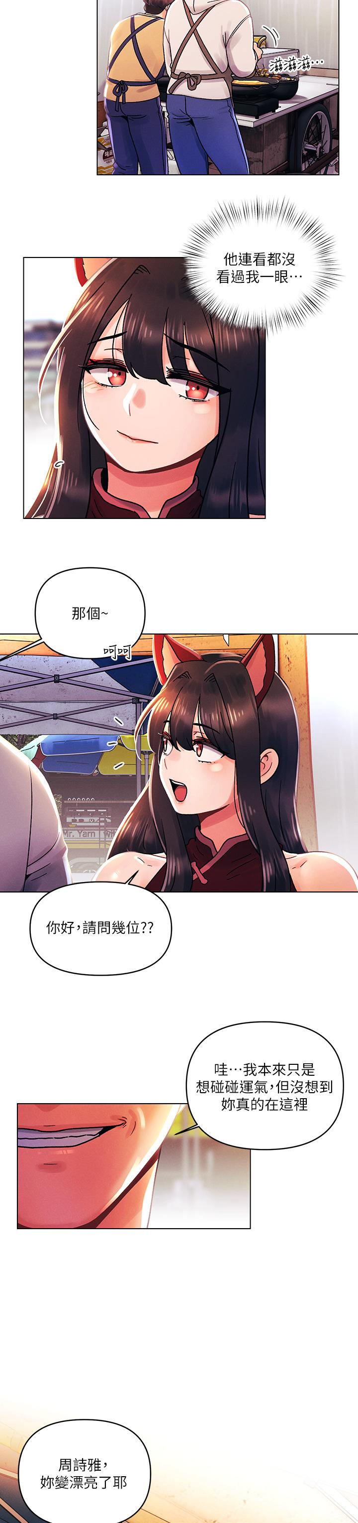 《今晚是第一次》漫画 第41話-性感看板娘